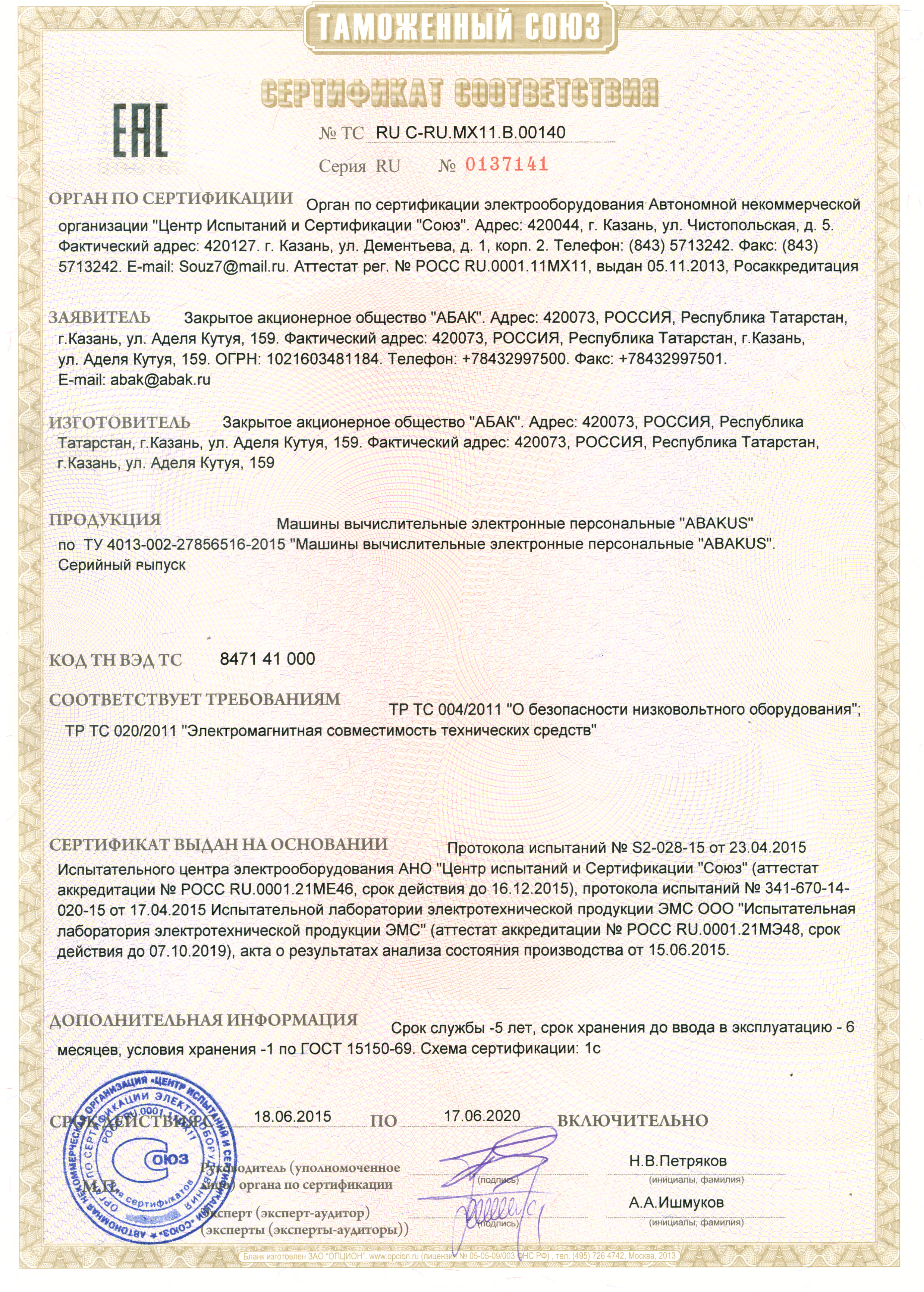 Персональные компьютеры ABAKUS
